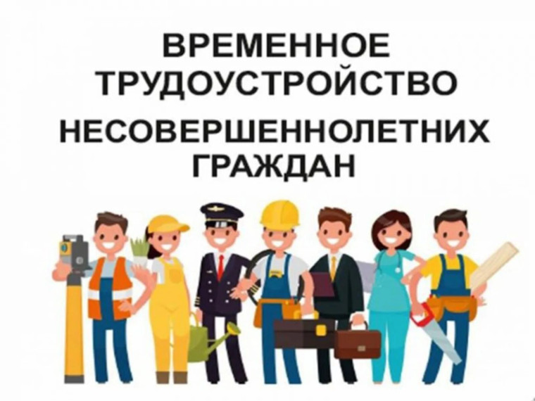 Работа для молодежи.