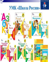 УМК &amp;quot;Школа России&amp;quot;.